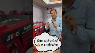 Remote Start Generator 🔥 2AC भी चलेगा [upl. by Moor]