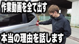 今回の作業動画が超長編になった理由について■大事故フリード修理part㊴ [upl. by Wylie]