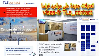 اخبار متعلقة بالتعديلات جديدة في موقع 🇨🇵 visasfr TLscontact 2024 avril [upl. by Clifford]