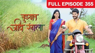 Tuzhat Jeev Rangala  Full Ep  355  Hardik Joshi Akshaya Deodhar  Zee Marathi [upl. by Nairolf]