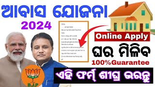 Pradhan Mantri Awas Yojana online apply  pm Awas online apply in odia [upl. by Sire]