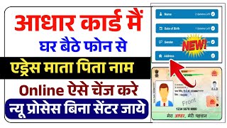 Aadhar card me address kaise change kare online  How To Change Address In Aadhar Card  Aadhar card [upl. by Gerek665]