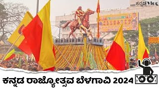 Karnataka Rajyotsava Belagavi 2024 💛❤️  Kannada Rajyotsava 2024 djcompetition [upl. by Haleelahk]