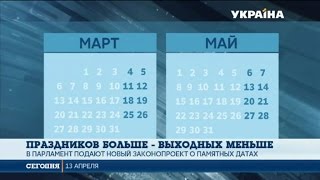 В Украине праздников станет больше но выходных меньше [upl. by Rani]