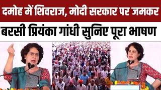 Priyanka Gandhi Damoh full Speech  MP Election 2023  Congress  NBT [upl. by Gabie]