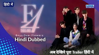 F4 Thailand  Boys Over Flowers Trailer Hindi Dubbed ‎ KDStudiosHindi [upl. by Dragelin]