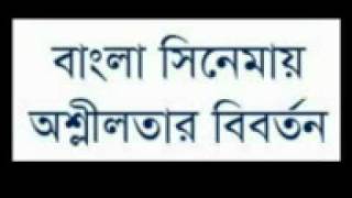 Bangla Cinemay Ossalilatar Biborton [upl. by Terrell]