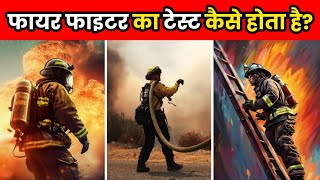 फायर फाइटर्स की ट्रेनिंग कैसे होती है  How Fire Fighters Training Is Done  shorts [upl. by Erikson]