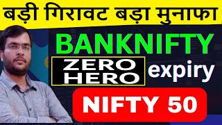 BANKNIFTY EXPIRY 23 OCT PREDCITION NIFTY ANALYSIS  TOMORROW MARKET PREDICTION  nifty tomorrow [upl. by Orji365]