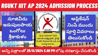 IIIT admission  AP IIIT  B Tech admission  AP IIIT  How to apply ap iiit 2024  RGUKT [upl. by Waugh]