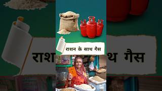 राशन कार्ड से 450₹ में गैस सिलेंडर  ration card lpg gas cylinder  ration cards rationcard shorts [upl. by Frederic]