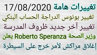 تغيير بونوس الدراجةوزارة الصحة الإيطاليةظروف المدرسة تغييرات جديدة [upl. by Aggarwal559]