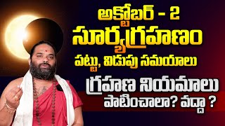 అక్టోబర్ 2 సూర్యగ్రహణం  Surya Grahanam 2024 Date amp Time  Solar Eclipse Timings by Dilip sharma [upl. by Idac510]