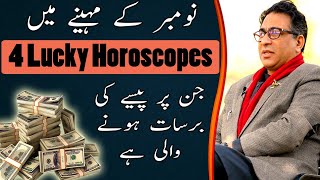 The Rise Of 4 Zodiac Signs  Rising Of 4 Luckiest Star  Astrologer Syed Haider Jafri [upl. by Weinrich]