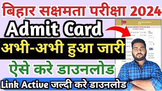 Bihar sakshamta pariksha Admit card download 2024  Bihar sakshamta pariksha 2024 Admit card [upl. by Brig445]