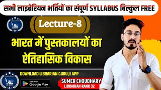 Rajasthan Librarianbihar Librariancg librarianEmrs librarianlibrarian exam datebySumerchoudhary [upl. by Chari]