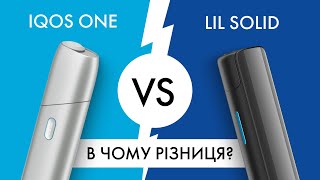 IQOS ONE або lil SOLID Порівнюю два девайси від Айкос 😎 [upl. by Sicard896]