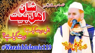 Shane Ahlebait  Bait kya ha  ahlebait kya ha  Syed Najam Ali Shah \\WaraichIslamic119 [upl. by Doowrehs31]