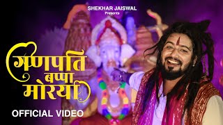 Ganpati Bappa Morya Official Video Ganesh Ji Bhajan  Ganesh Chaturthi Song 2024  Shekhar Jaiswal [upl. by Atinoj]