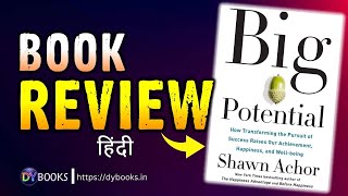 Big Potential  Book Review in Hindi  DY Books [upl. by Manvil949]