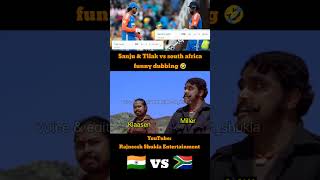 Tilak verma amp Sanju Samson show funny dubbing 🤣 shorts rajneeshshukla indiavssouthafrica tilak [upl. by Yra132]