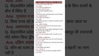 LUCENT SCIENCE HISTORY All EXAM  UPSC SYLLABUS ssc youtubeshorts viralshort [upl. by Amaryllis]