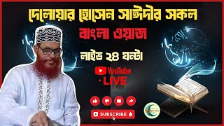 Bangladesh Islamic Voice Live Stream [upl. by Ardnayek]