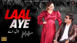 Laal Aye  لال اے  Official Video  Latest Punjabi Song 2023  Malkoo Studio [upl. by Hwang]