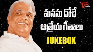 మనసు దోచే ఆత్రేయ గీతాలు  All Time Hit Telugu Video Songs Jukebox  TeluguOne [upl. by Soph353]