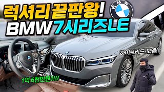 quotS클래스 보다 더 고급스럽다quot BMW 끝판왕 745LE 하이브리드 시승기 [upl. by Enylrac]