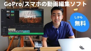 無料の動画編集ソフトで本当に使えるのはコレMacWindows [upl. by Sammons]