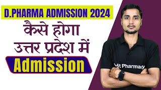 DPharma Admission 2024 in UP । DPharma Admission Process in UP । कैसे होगा इस बार Admission [upl. by Nomae80]