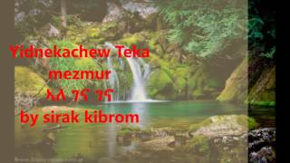 Yidnekachew Teka mezmur ኣለ ገና ገና [upl. by Esyla401]