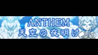 ANTHEM HD 「天空の夜明け felicitas mix」 [upl. by Spring]