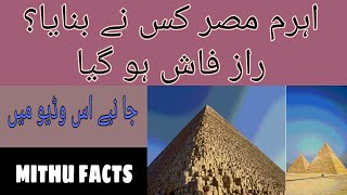 Ahram e Misr History Explained in Urdu  Full Docomantary About Ahram e Misr [upl. by Aicerg]