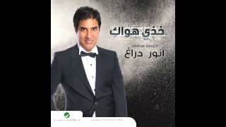 Anwar Dragh … Shako Mako  انور دراغ … شاكو ماكو [upl. by Roselia]