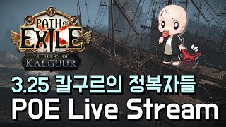 POE 4돌 가즈아 풀블럭 출혈 피부찢기 화요일 까침마당 241112 [upl. by Atirehc34]