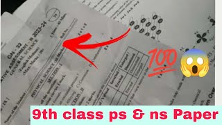 9th class fa3 general science and physical science Question paper 2024ap fa3 9th ps ns paper 2024 [upl. by Drugge66]