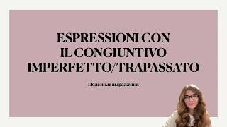 ESPRESSIONI CON IL CONGIUNTIVO IMPERFETTOTRAPASSATO [upl. by Sherar]