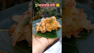 আমলকি ভর্তা 🤤🤤shorts youtube cooking amloki viralvideo trending testy yummyfood shortfeed [upl. by Eimmit]