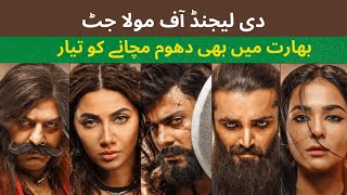 The Legend of Maula Jatt  Pakistani film release in India  Good News [upl. by Ferri]