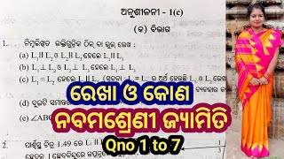 Exercise 1c 9th class geometry odia medium math parallel lines ସମାନ୍ତର ସରଳରେଖା ଓ ବିଭିନ୍ନ କୋଣ [upl. by Ys]