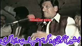 Basheer Ahmad Choki Baght Ali Dam Dam De Andar [upl. by Amaty82]