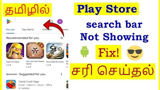 How to Fix Google Play Store Search Bar Not Showing Android Tamil  VividTech [upl. by Laehcar95]