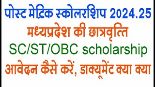 MP Post Metric Scholarship 202425  MPTAAS PORTAL  OBCSCST scholarship Apply 2024 mp [upl. by Ardeid]