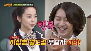 상상만 해도 행복♥ 김희철Kim Heechul 이상형 안소희Ahn Sohee  아는 형님Knowing bros 117회 [upl. by Linson]