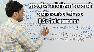 Vant Hoff Reaction Isotherm Equation  वांट हॉफ अभिक्रिया समतापी समीकरण  bsc 3rd sem [upl. by Venu]