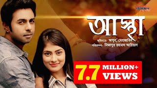 Ashtha  আস্থা  Apurba Mehazabien  Directed by Mizanur Rahman Aryan  Bangla Eid Natok 2018 [upl. by Lula]