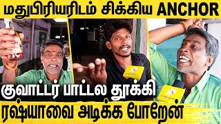 ANCHORஐ வச்சு செஞ்ச மதுபிரியர்கள்  Tasmac Price Hike Public Opinion  Tamil Funny Public Opinion [upl. by Ecirtemed]