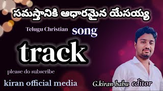 samasthaniki adharamaina yesayya  Telugu Christian track  please do subscribe viral god [upl. by Mauer]